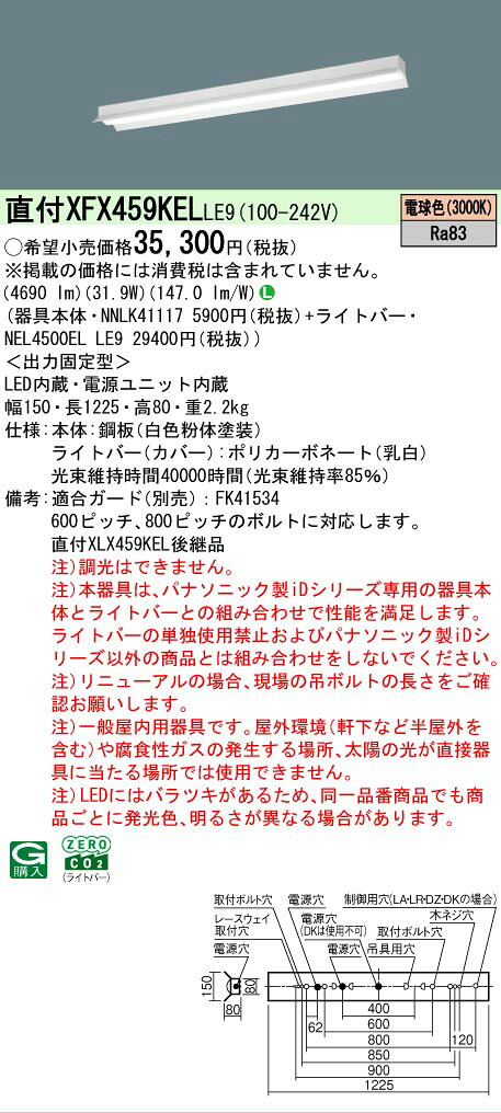 [法人限定] XFX459KEL LE9 パナソニック iDシリーズ リニューアル用 直付型 LEDベースライト 一般 5200lm 電球色 非調光 [ XFX459KELLE9 ]