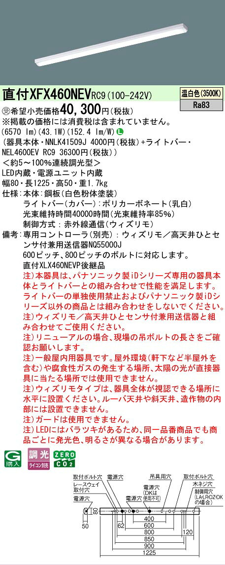 [法人限定] XFX460NEV RC9 パナソニック ※受注品 iDシリーズ 天井直付型 6900 lm 温白色 調光 [ XFX460NEVRC9 ] [2]