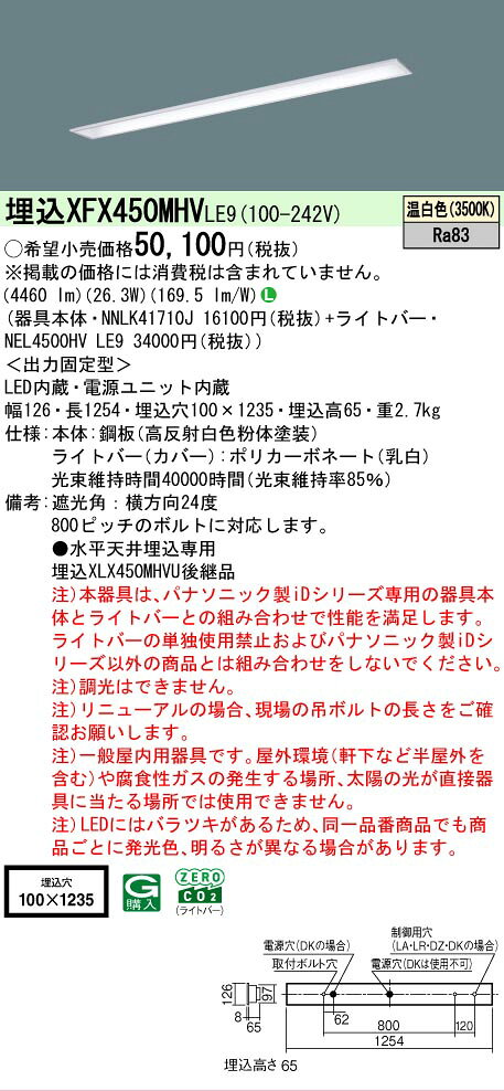 [法人限定] XFX450MHV LE9 パナソニック iDシリーズ 天井埋込型 5200 lm 温白色 [ XFX450MHVLE9 ] [2]