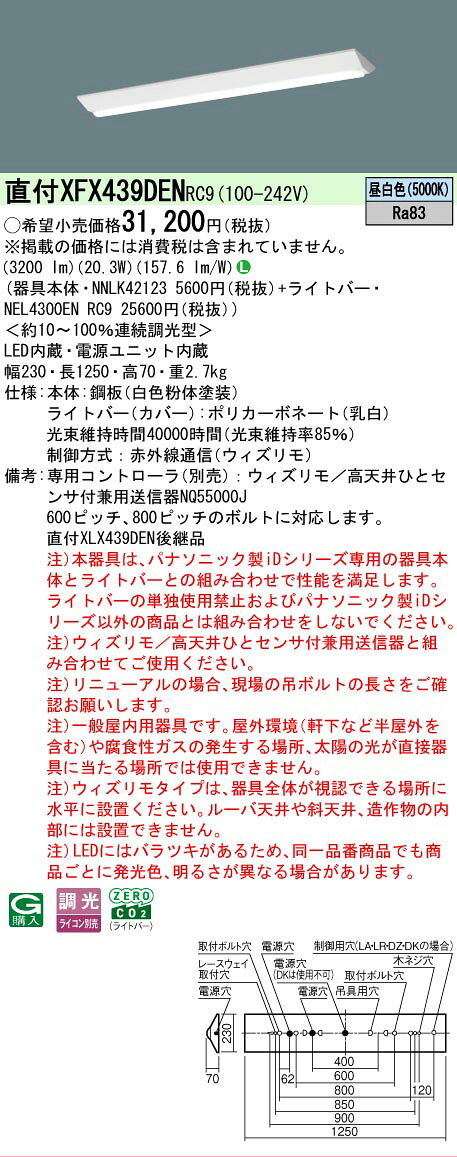 [法人限定] XFX439DEN RC9 パナソニック iDシリーズ 天井直付型 3200 lm 昼白色 調光 [ XFX439DENRC9 ] [2]