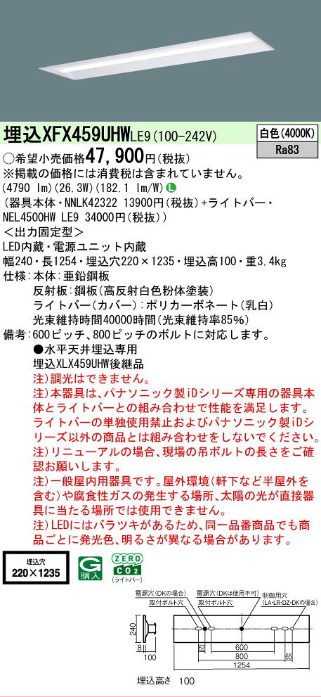 ▲納期未定[法人限定] XFX459UHW LE9 パナソニック iDシリーズ リニューアル用 天井埋込型 5200 lm 白色 [ XFX459UHWLE9 ] tech-expert-10069344 電材専門店テックエキスパート サンプル画像2