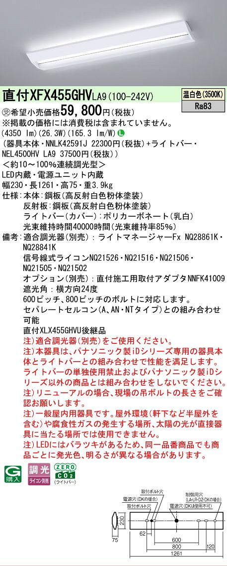 ▲納期未定[法人限定] XFX455GHV LA9 パナソニック ※受注品 iDシリーズ 天井直付型 5200 lm 温白色 調光 [ XFX455GHVLA9 ] tech-expert-10069549 電材専門店テックエキスパート サンプル画像2