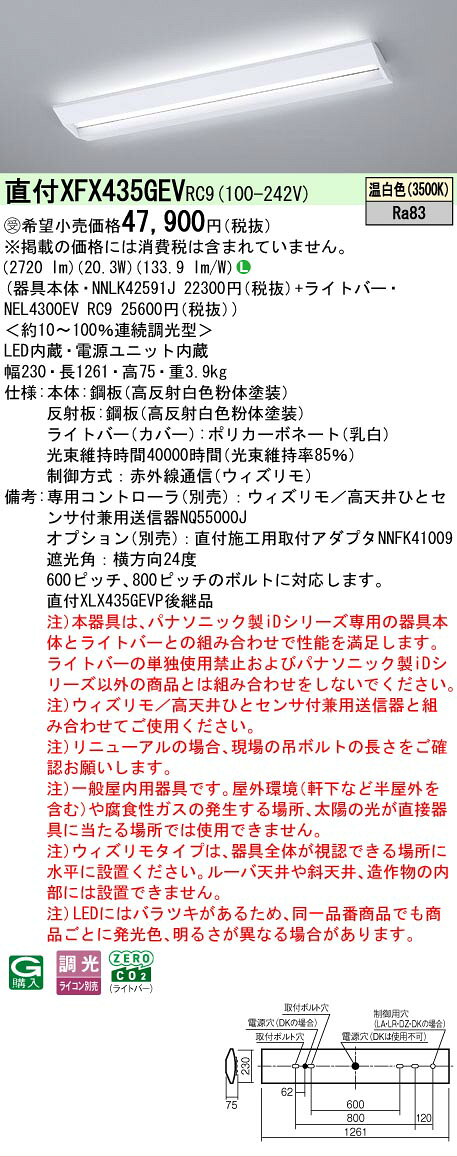 [法人限定] XFX435GEV RC9 パナソニック ※受注品 iDシリーズ 天井直付型 3200 lm 温白色 調光 [ XFX435GEVRC9 ]