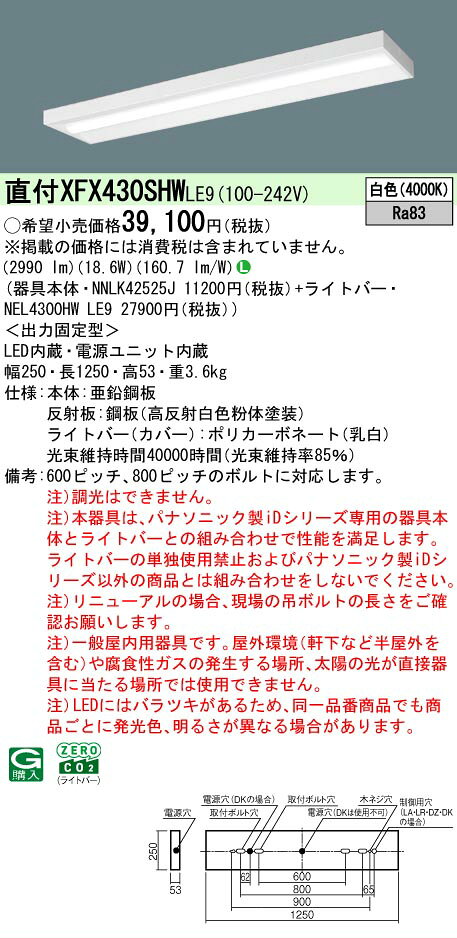 [法人限定] XFX430SHW LE9 パナソニック iDシリーズ 天井直付型 3200 lm 白色 [ XFX430SHWLE9 ]
