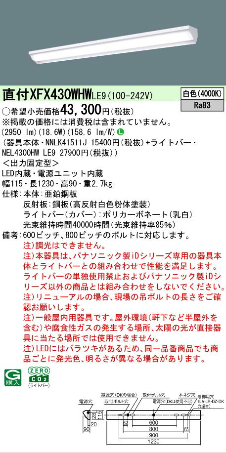 [法人限定] XFX430WHW LE9 パナソニック iDシリーズ 天井直付型 3200 lm 白色 [ XFX430WHWLE9 ] [2]