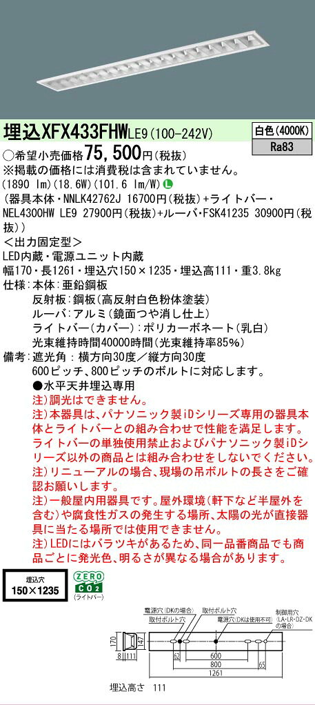 ▲納期未定[法人限定] XFX433FHW LE9 パナソニック iDシリーズ 天井埋込型 3200 lm 白色 [ XFX433FHWLE9 ] tech-expert-10069991 電材専門店テックエキスパート サンプル画像2