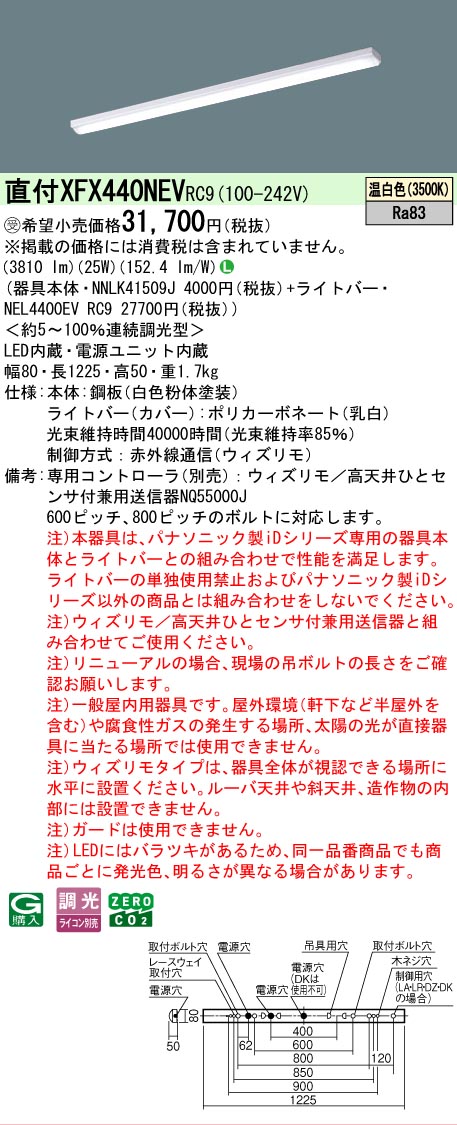 ▲納期未定[法人限定] XFX440NEV RC9 パナソニック ※受注品 iDシリーズ 天井直付型 4000 lm 温白色 調光 [ XFX440NEVRC9 ] [2]