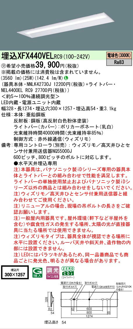 ▲納期未定[法人限定] XFX440VEL RC9 パナソニック ※受注品 iDシリーズ 天井埋込型 4000 lm 電球色 調光 [ XFX440VELRC9 ] [2]