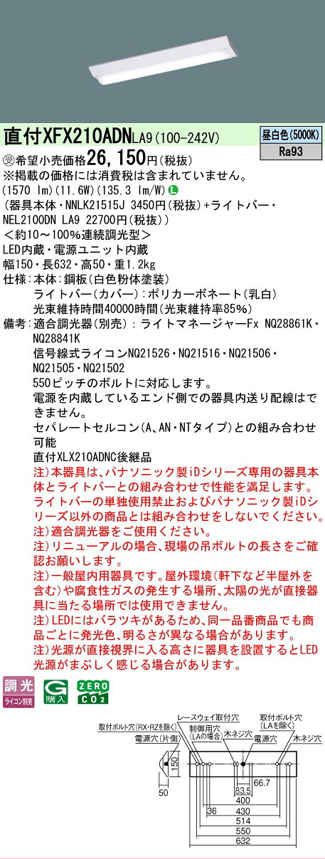 [法人限定] XFX210ADN LA9 パナソニック ※受注品 天井直付型 20形 一体型LEDベースライト 連続調光型 (ライコン別売) Dスタイル [ XFX210ADNLA9 ] [2]