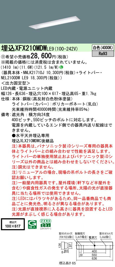 [法人限定] XFX210MDW LE9 パナソニック ※受注品 天井埋込型 20形 一体型LEDベースライト 下面開放型 [ XFX210MDWLE9 ]