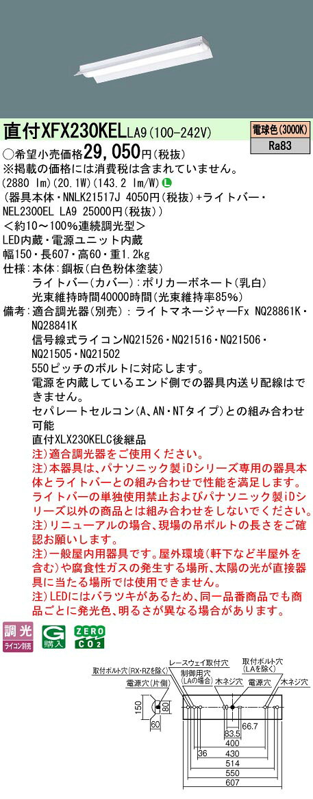 ▲納期未定[法人限定] XFX230KEL LA9 パナソニック 天井直付型 20形 一体型LEDベースライト 連続調光型 (ライコン別売) 反射笠付型 [ XFX230KELLA9 ] tech-expert-10077050 電材専門店テックエキスパート サンプル画像2