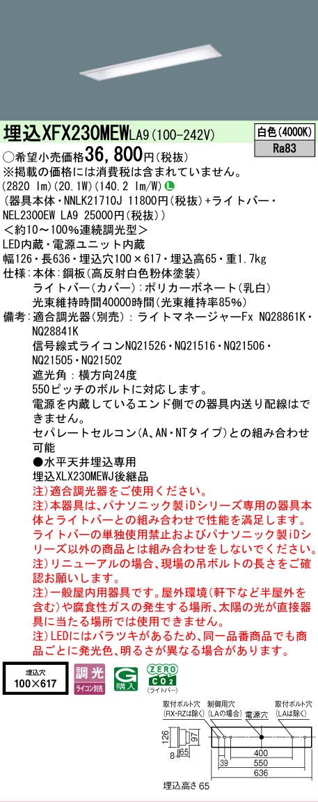 電材専門店テックエキスパートの▲納期未定[法人限定] XFX230MEW LA9 パナソニック 天井埋込型 20形 一体型LEDベースライト 連続調光型 (ライコン別売) 下面開放型 [ XFX230MEWLA9 ]｜アングル2