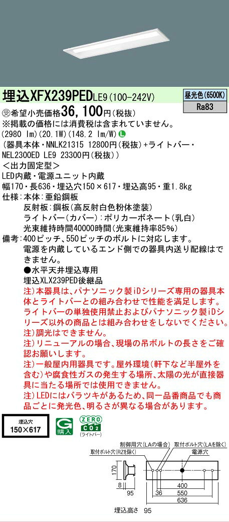 [法人限定] XFX239PED LE9 パナソニック ※受注品 リニューアル用 埋込型 20形 一体型LEDベースライト 下面開放型 [ XFX239PEDLE9 ] [2]