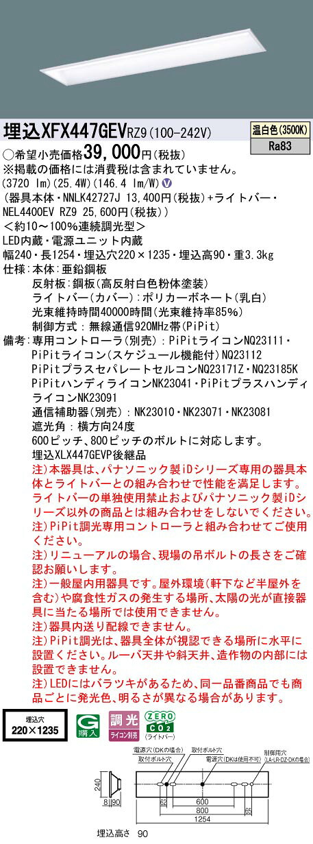 [法人限定] XFX447GEV RZ9 パナソニック 学校用 天井埋込型 40形 LEDベースライト 連続調光型 (ライコン別売) PiPit調光 スクールコンフォート [ XFX447GEVRZ9 ] [2]