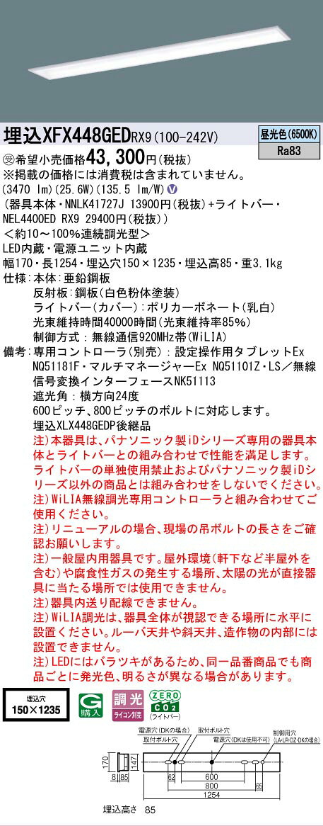 ▲納期未定[法人限定] XFX448GED RX9 パナソニック ※受注品 学校用 天井埋込型 40形 LEDベースライト 連続調光型 (ライコン別売) スクールコンフォート [ XFX448GEDRX9 ] tech-expert-10078825 電材専門店テックエキスパート サンプル画像2