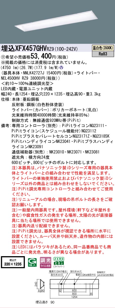 [法人限定] XFX457GHV RZ9 パナソニック ※受注品 学校用 天井埋込型 40形 LEDベースライト 調光型 (ライコン別売) PiPit調光 [ XFX457GHVRZ9 ]