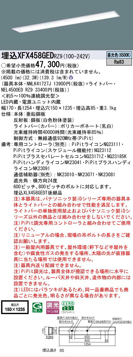 [法人限定] XFX458GED RZ9 パナソニック 学校用 天井埋込型 40形 LEDベースライト 連続調光型 (ライコン別売) PiPit調光 スクールコンフォート [ XFX458GEDRZ9 ]