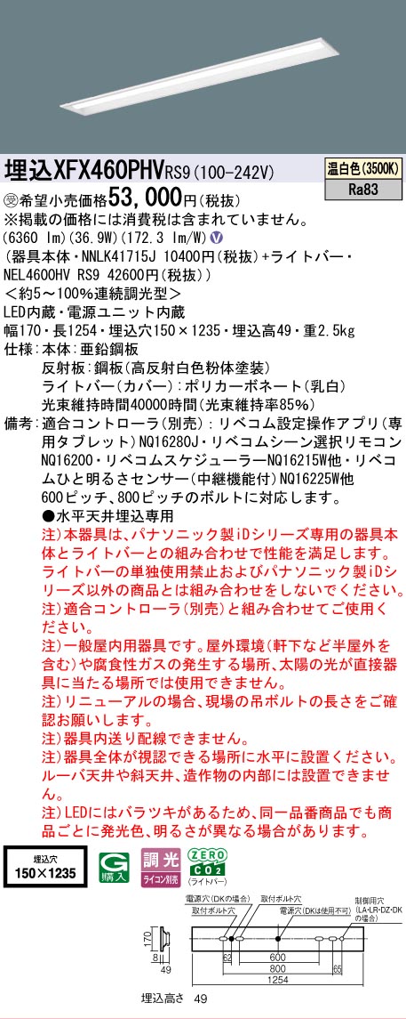 ▲納期未定[法人限定] XFX460PHV RS9 パナソニック ※受注品 天井埋込型 40形 LEDベースライト 連続調光型 (ライコン別売) LiBecoM(リベコム) 下面開放型 [ XFX460PHVRS9 ] tech-expert-10080057 電材専門店テックエキスパート サンプル画像2