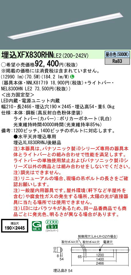 [法人限定] XFX830RHN LE2 パナソニック iDシリーズ 省エネ 13400lm 昼白色 非調光 天井埋込型 110形 一体型LEDベースライト [ XFX830RHNLE2 ] tech-expert-10103357 電材専門店テックエキスパート サンプル画像2