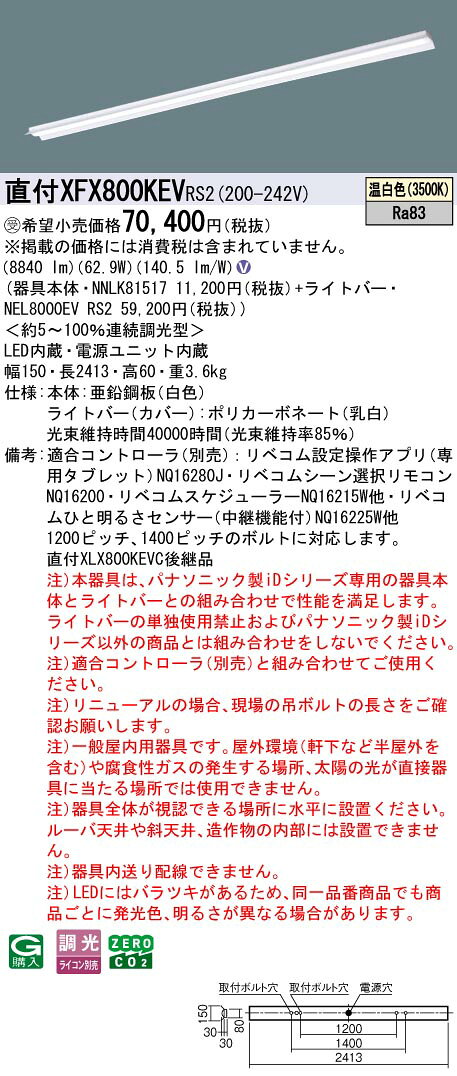 [法人限定] XFX800KEV RS2 パナソニック iDシリーズ ※受注品 一般 10000lm 温白色 調光 天井直付型 110形 ライコン別売 LiBecoM [ XFX800KEVRS2 ] tech-expert-10103927 電材専門店テックエキスパート サンプル画像2