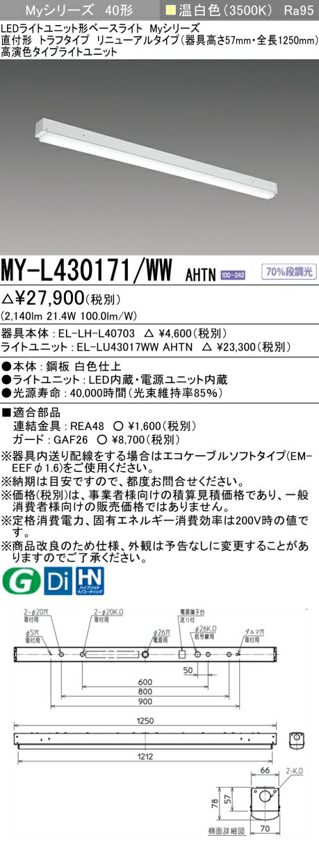 [ˡ͸] MY-L430171/WW AHTN ɩ LED١饤 ľշȥ 鿧 [ MYL430171WWAHTN ]