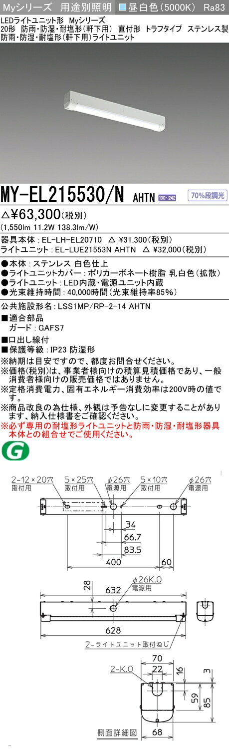 ▲納期未定[法人限定] MY-EL215530/N AHTN 三菱 ※受注品 20形 MYシリーズ 防雨 防湿形 軒下用 昼白色 [ MYEL215530NAHTN ] tech-expert-10014792 電材専門店テックエキスパート サンプル画像2