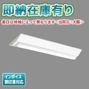 [法人限定][即納在庫有り] MY-V208231/N AHTN 三菱 LEDベースライト MYシリーズ20形 段調光直付形 逆富士タイプ230幅 昼白色 [ MYV208231NAHTN ]