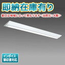 [法人限定][即納在庫有り] MY-V420331/WW AHTN 三菱 LED ベースライト MYシリーズ 40形 直付形 逆富士形 230幅 温白色 3500K [ MYV420331WWAHTN ]