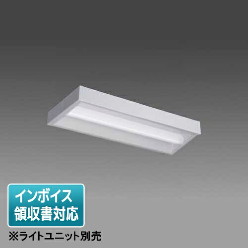 【商品詳細】Myシリーズ40形 直付形 下面開放タイプ 本体※取付工事は必ず、工事店、電気店(有資格者)に依頼してください。一般の方の工事は禁止されています。