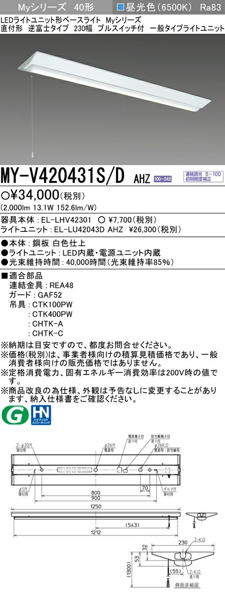 ▲納期未定[法人限定] MY-V420431S/D AHZ 三菱 ※受注品 MYシリーズ 直付形 230幅一般タイプ 昼光色 6500K [ MYV420431SDAHZ ] tech-expert-10075061 電材専門店テックエキスパート サンプル画像2