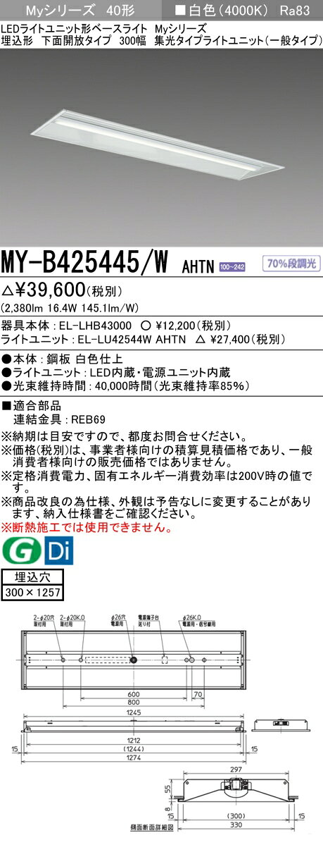 ▲納期未定[法人限定] MY-B425445/W AHTN 三菱 ※受注品 MYシリーズ 埋込形 300幅一般タイプ 白色 4000K 2500lm 固定出力 [ MYB425445WAHTN ] tech-expert-10071966 電材専門店テックエキスパート サンプル画像2