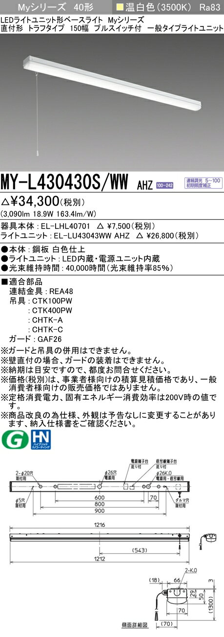 ▲納期未定[法人限定] MY-L430430S/WW AHZ 三菱 ※受注品 MYシリーズ 直付形 トラフ一般タイプ 温白色 3500K 3200lm 調光 [ MYL430430SWWAHZ ] tech-expert-10074547 電材専門店テックエキスパート サンプル画像2