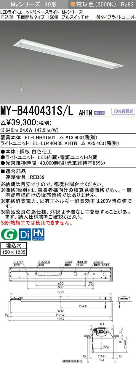 ▲納期未定[法人限定] MY-B440431S/L AHTN 三菱 ※受注品 MYシリーズ 埋込形 150幅一般タイプ 電球色 3000K 4000lm 固定出力 [ MYB440431SLAHTN ] [2]