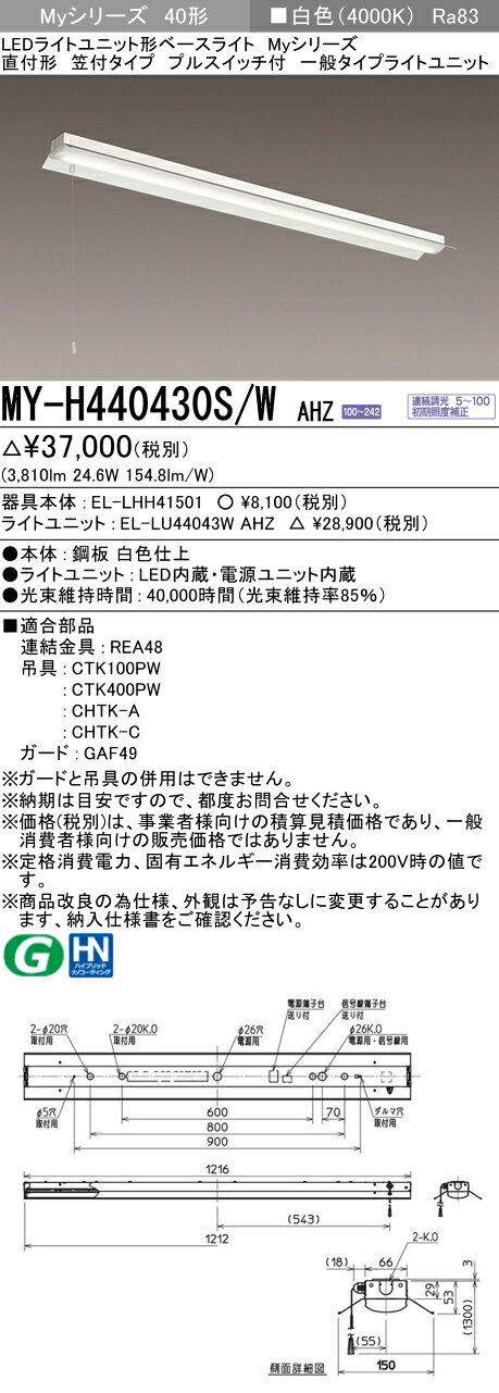 ▲納期未定[法人限定] MY-H440430S/W AHZ 三菱 ※受注品 MYシリーズ 直付形 笠付一般タイプ 白色 4000K 4000lm 調光 [ MYH440430SWAHZ ] [2]
