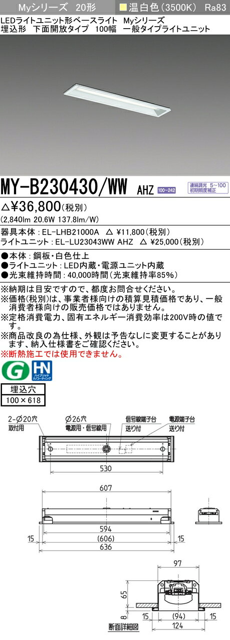 ▲納期未定[法人限定] MY-B230430/WW AHZ 三菱 ※受注品 Myシリーズ 埋込形 100幅 20形 3200lm 温白色 [ MYB230430WWAHZ ] tech-expert-10082082 電材専門店テックエキスパート サンプル画像2