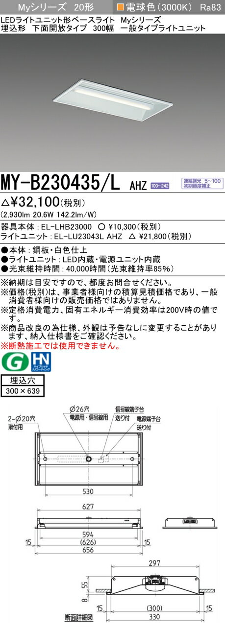 ▲納期未定[法人限定] MY-B230435/L AHZ 三菱 ※受注品 Myシリーズ 埋込形 300幅 20形 3200lm 電球色 [ MYB230435LAHZ ] [2]