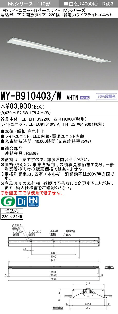 ▲納期未定[法人限定] MY-B910403/W AHTN 三菱 ※受注品 Myシリーズ 埋込形 220幅 110形 10000lm 白色 [ MYB910403WAHTN ] tech-expert-10082210 電材専門店テックエキスパート サンプル画像2