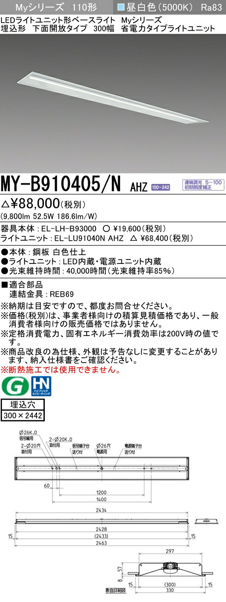 ▲納期未定[法人限定] MY-B910405/N AHZ 三菱 ※受注品 Myシリーズ 埋込形 300幅 110形 10000lm 昼白色 [ MYB910405NAHZ ] tech-expert-10082255 電材専門店テックエキスパート サンプル画像2