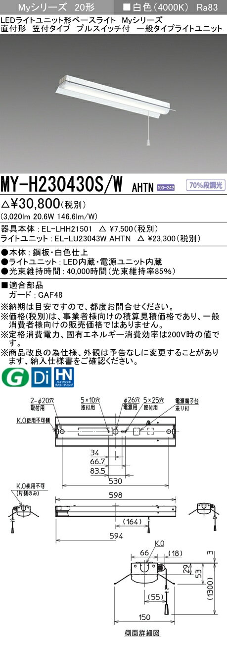 ▲納期未定[法人限定] MY-H230430S/W AHTN 三菱 ※受注品 Myシリーズ 直付形 笠付タイプ 20形 3200lm 白色 [ MYH230430SWAHTN ] tech-expert-10083683 電材専門店テックエキスパート サンプル画像2