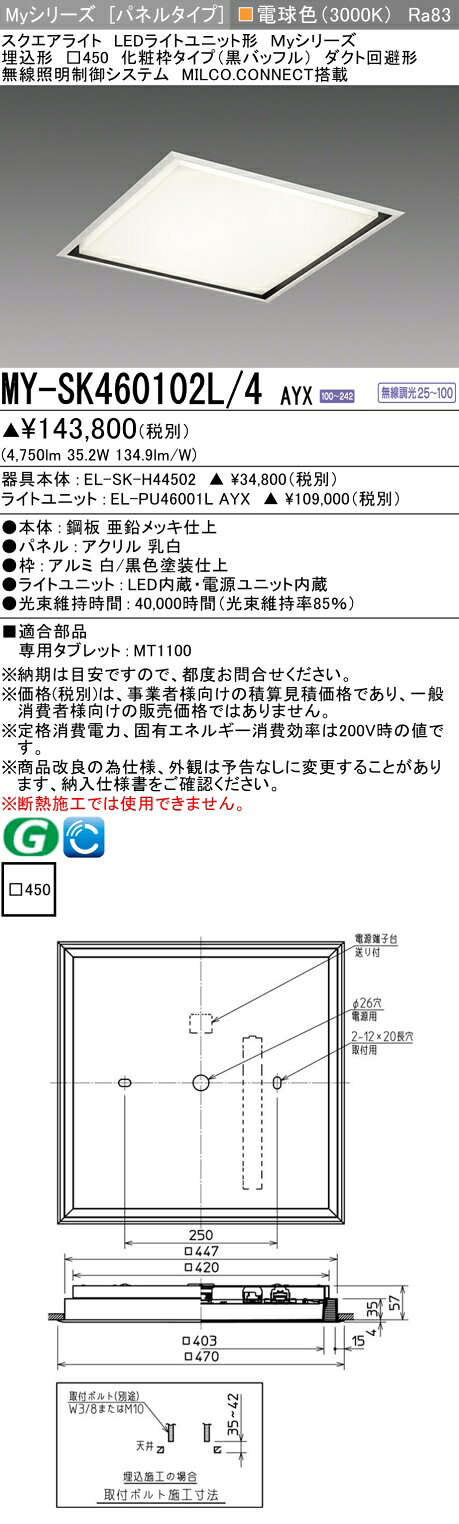 ▲納期未定[法人限定] MY-SK460102L/4 AYX 三菱 Myシリーズ パネルタイプ 埋込形 電球色 [ MYSK460102L4AYX ] tech-expert-10085337 電材専門店テックエキスパート サンプル画像2