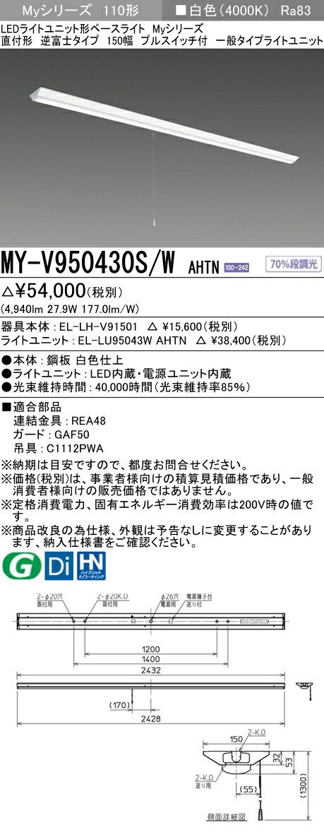 ▲納期未定[法人限定] MY-V950430S/W AHTN 三菱 ※受注品 Myシリーズ 直付形 150幅 110形 5000lm 白色 [ MYV950430SWAHTN ] tech-expert-10085727 電材専門店テックエキスパート サンプル画像2