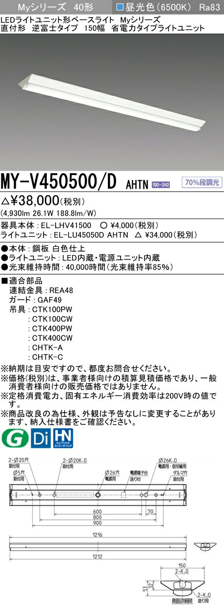 ▲納期未定[法人限定] MY-V450500/D AHTN 三菱 ※受注品 MYシリーズ 直付 150幅 省電力 昼光色 6500K 5200lm 固定出力 [ MYV450500DAHTN ] tech-expert-10099042 電材専門店テックエキスパート サンプル画像2