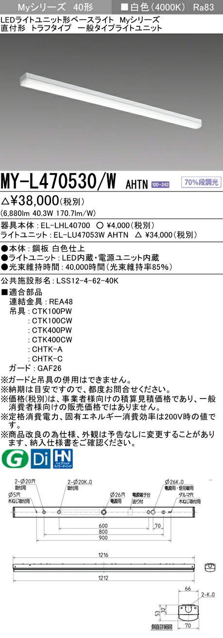 ▲納期未定[法人限定] MY-L470530/W AHTN 三菱 ※受注品 MYシリーズ 直付 トラフ 一般 白色 4000K 6900lm 固定出力 [ MYL470530WAHTN ] tech-expert-10099438 電材専門店テックエキスパート サンプル画像2