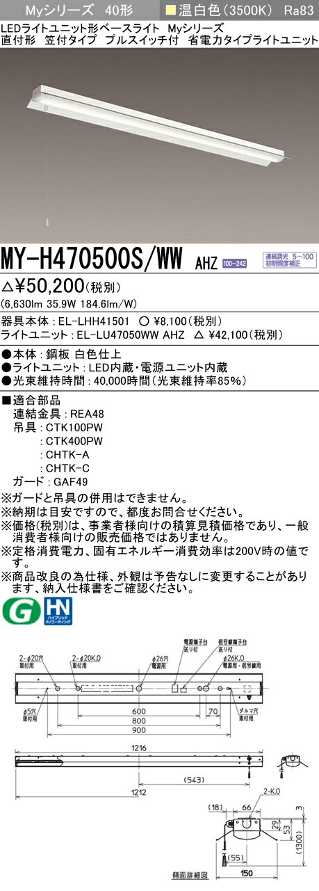▲納期未定[法人限定] MY-H470500S/WW AHZ 三菱 ※受注品 MYシリーズ 直付 笠付 省電力 温白色 3500K 6900lm 調光 [ MYH470500SWWAHZ ] [2]