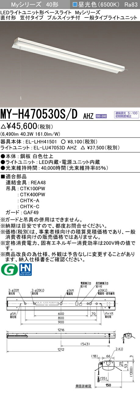 ▲納期未定[法人限定] MY-H470530S/D AHZ 三菱 ※受注品 MYシリーズ 直付 笠付 一般 昼光色 6500K 6900lm 調光 [ MYH470530SDAHZ ] tech-expert-10099566 電材専門店テックエキスパート サンプル画像2
