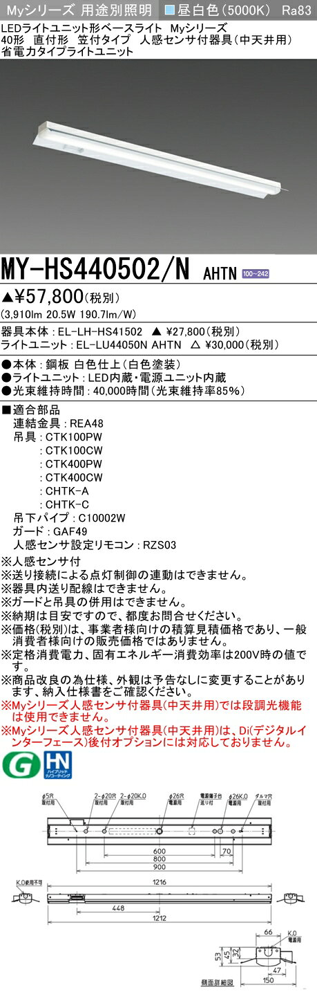 ▲納期未定[法人限定] MY-HS440502/N AHTN 三菱 ※受注品 Myシリーズ 直付 笠付タイプ 40形 4000lm 昼白色 [ MYHS440502NAHTN ] tech-expert-10101720 電材専門店テックエキスパート サンプル画像2