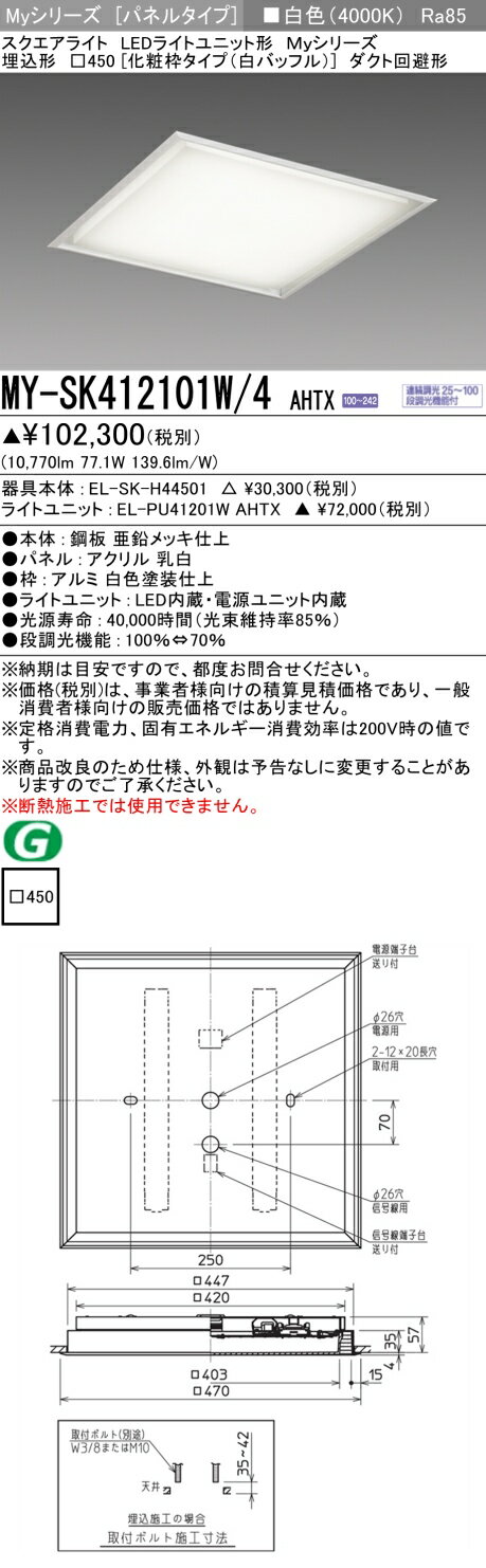 ▲納期未定[法人限定] MY-SK412101W/4 AHTX 三菱 ※受注品 MYシリーズ 白色 クラス1200 [ MYSK412101W4AHTX ]