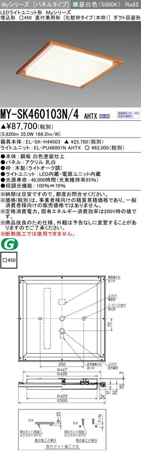 ▲納期未定[法人限定] MY-SK460103N/4 AHTX 三菱 ※受注品 MYシリーズ 晝白色 クラス600 [ MYSK460103N4AHTX ]