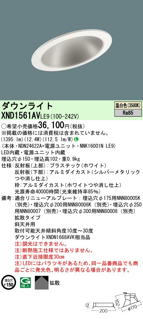 [ˡ͸] XND1561AV LE9 ѥʥ˥å LED  ŷѥ饤 150 [ XND1561AVLE9 ]