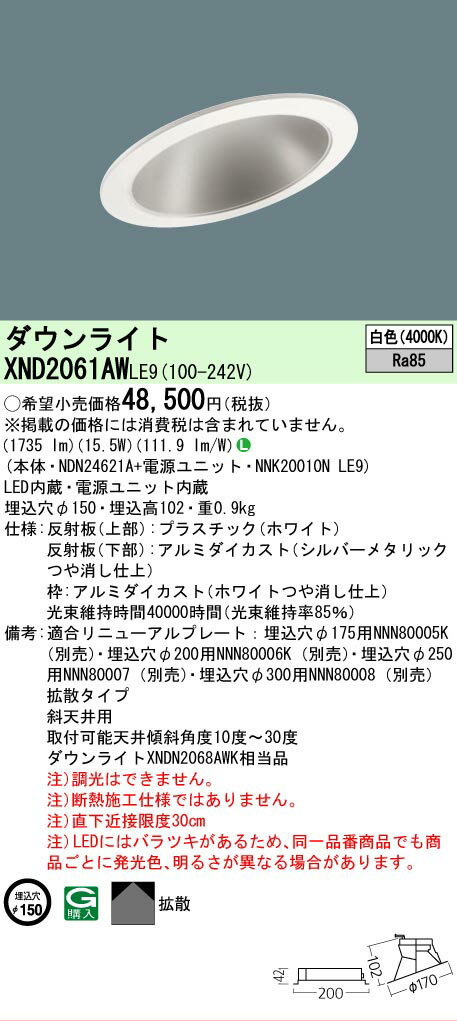 Rakuten - [法人限定] XND2061AW LE9 パナソニック 埋込型LED 白色 傾斜天井用ダウンライト 埋込穴φ150 [ XND2061AWLE9 ]